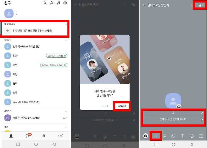 멀티프로필 설정 과정, 출처=IT동아