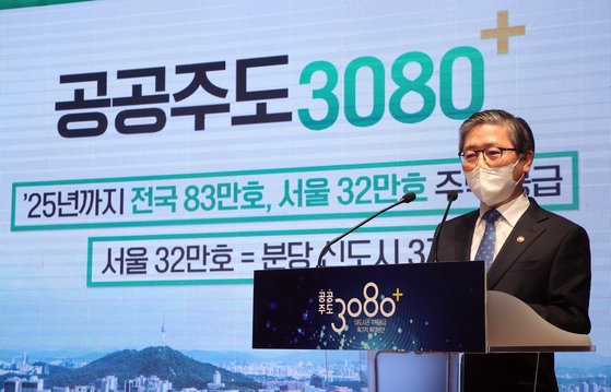 4일 오전 정부서울청사 별관 강당에서 열린 ‘공공주도 3080+ 대도시권 주택공급 획기적 확대방안 브리핑’에서 변창흠 국토교통부 장관이 발표하고 있다. 2021. 2. 4 사진공동취재단