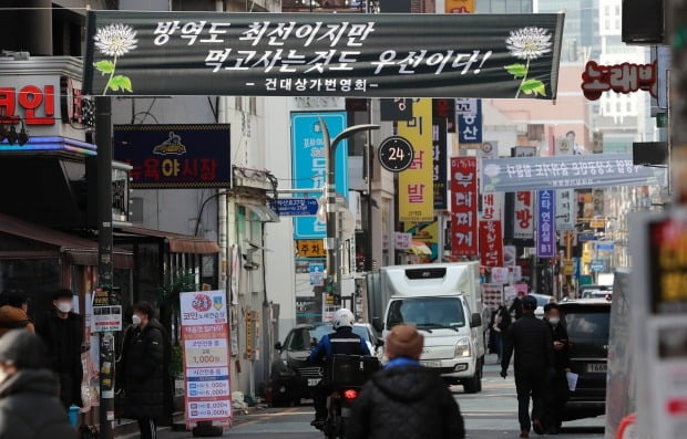 서울 광진구 건대맛의거리에 '정부의 사회적 거리두기'를 비판하는 검은색 현수막이 걸려 있다. /사진=뉴스1