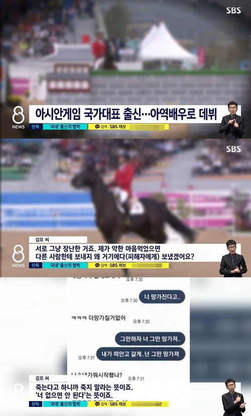 아역배우 승마선수 사진=SBS 뉴스보도 캡처