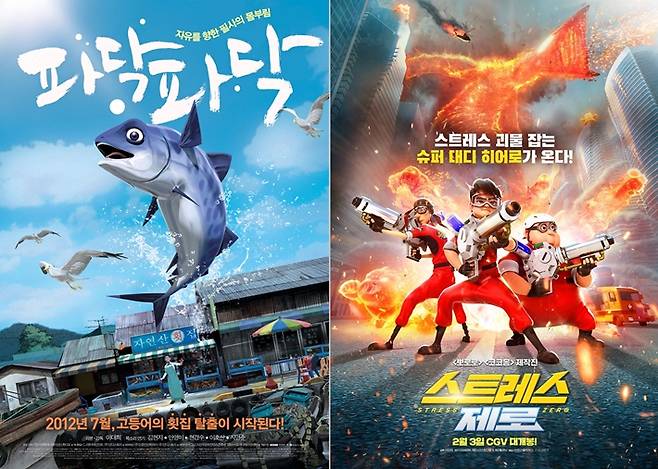 애니메이션 '파닥파닥'과 '스트레스 제로' 포스터. 각 배급사 제공