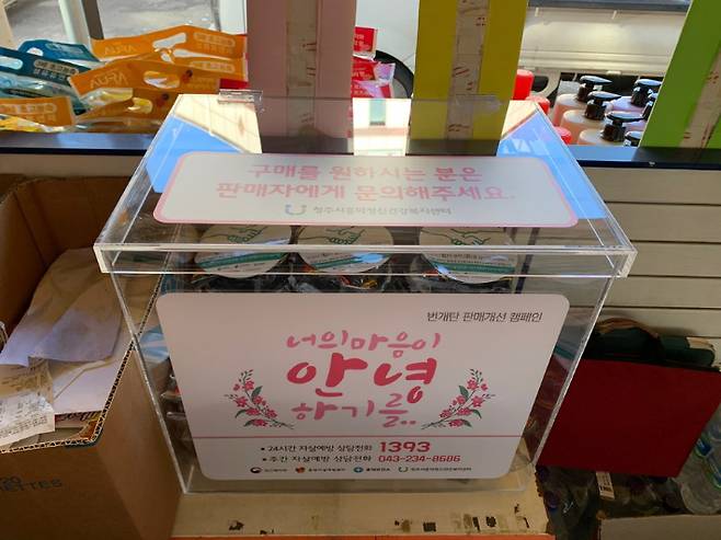 번개탄 판매개선.  흥덕보건소 제공
