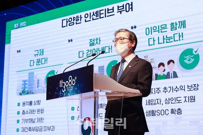 4일 정부서울청사에서 주택공급대책을 발표한 변창흠 국토부 장관(사진=국토부)