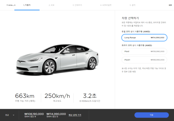 테슬라의 온라인 주문페이지. /사이트 캡처