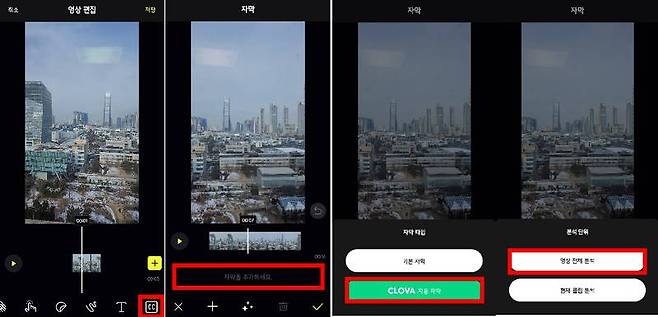 클로바를 활용한 자동 자막 넣기, 출처=IT동아
