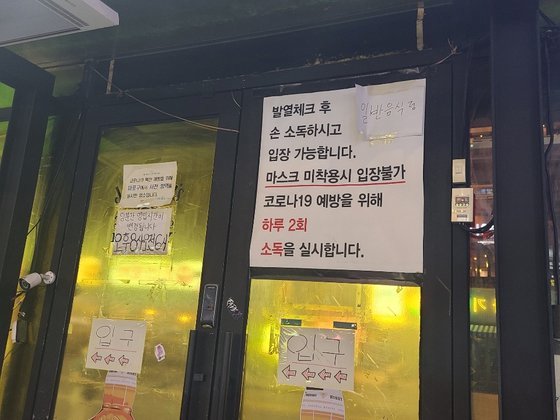 지난해 8월 서울 마포구 한 헌팅포차 인근엔 '일반음식점'이라고 적힌 종이가 붙어있다. 위 사진은 기사 내용과 무관. 김지아 기자
