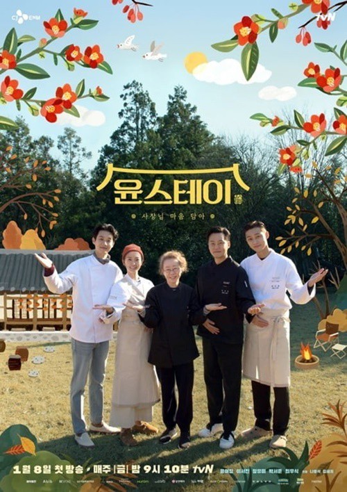 사진=tvN <윤스테이> 포스터