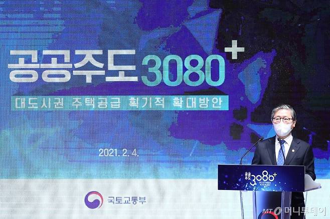 변창흠 국토교통부 장관이 4일 오전 종로구 정부서울청사 별관 강당에서 '공공주도 3080+ 대도시권 주택공급 획기적 확대방안'을 발표하고 있다. /사진공동취재단 / 사진=사진공동취재단
