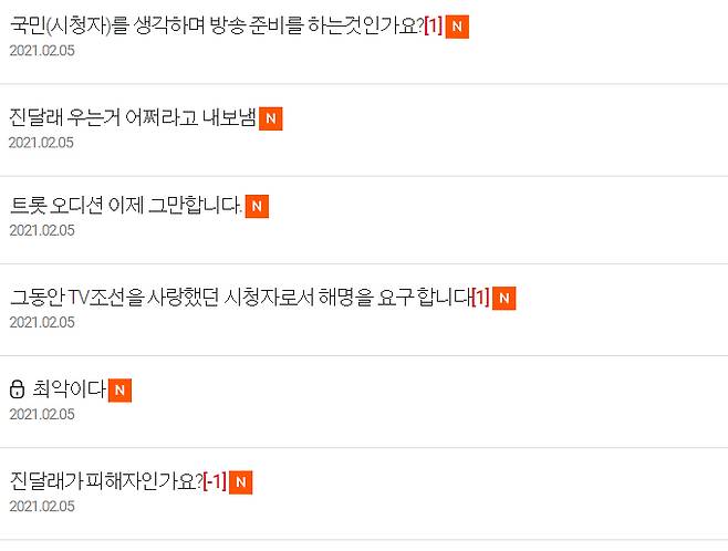 /사진=TV조선 '내일은 미스트롯2' 시청자참여 게시판 갈무리