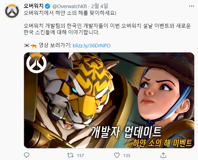 중국 일부 누리꾼들이 1인칭 슈팅(FPS) 게임 오버워치가 설날을 맞아 내놓은 한국 테마 스킨을 비판하며 한국 설날은 중국 춘절을 모방한 것이라고 주장했다. /사진=오버워치 트위터 캡처