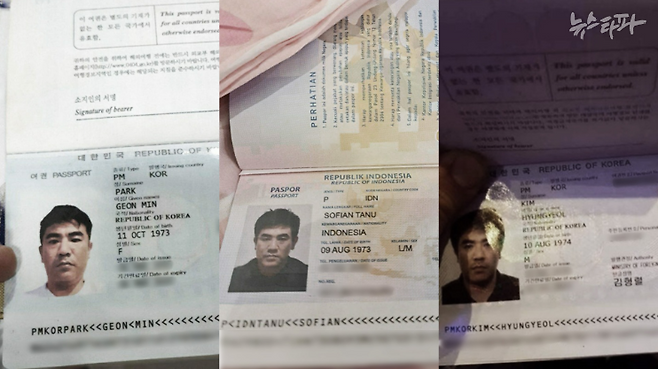 뉴스타파가 제보받은 여권 사본 3장. 생년월일과 이름은 모두 달랐지만, 같은 사람의 사진이 붙어 있다. 맨 오른쪽 한국 여권에는 김형렬이라고 적혀 있다.
