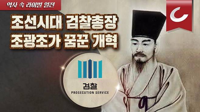 역사 속 라이벌 열전 '중종과 조광조' 2화
