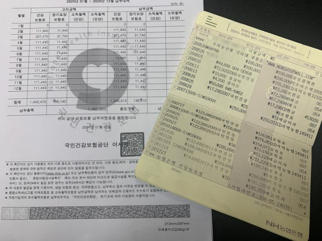지난달 22일 충주 국민건강보험공단에서 받은 속헹(25)씨의 건강보험료 납부확인서와 월급통장. 사업주의 임금체불로 통장에 잔고가 없어 건강보험료가 체납됐다. 김영훈 기자