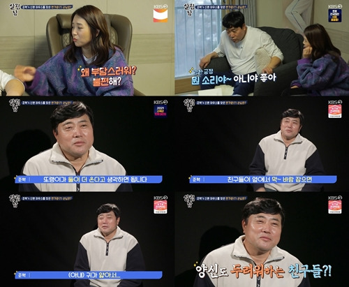 ‘살림남2’ 양준혁이 박현선 친구들이 방문한다는 소리에 난색을 표했다. 사진=방송 캡처