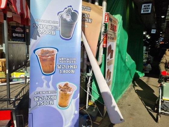 망원시장에서는 오레오쉐이크, 달고나커피와 같은 각종 음료도 판매하고 있었다. 이병준 기자