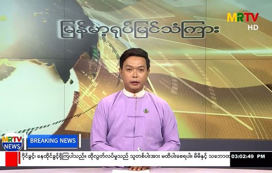 8일(현지시간) 미얀마 국영 TV 화면 하단에 시위 강경 진압을 시사하는 내용의 성명이 나오고 있다.[AFP=연합뉴스]