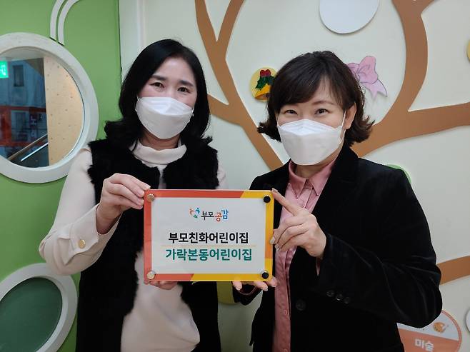 ©나의연 가락본동어린이집 원장(왼편)과 박영임 테크빌교육 미래교육사업부문 대표