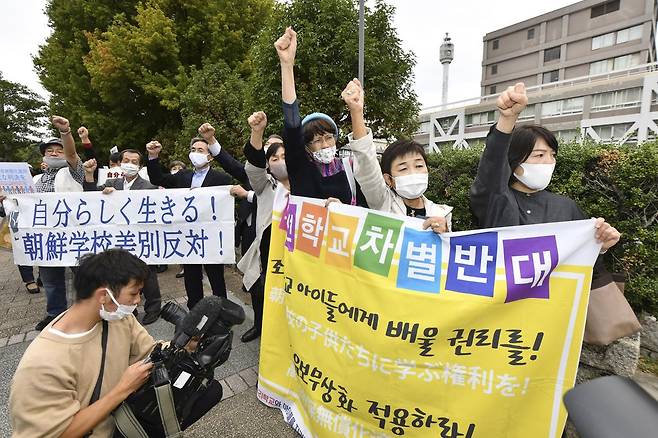 조선학교 차별 반대 (히로시마 교도=연합뉴스) 히로시마 고등재판소가 작년 10월 16일 고교 무상화 대상에서 조선학교를 제외한 처분의 취소 등을 일본 정부에 요구한 소송에서 원고 측 청구를 기각하자 학부모와 지원단체 인사들이 '차별 반대'를 주장하며 재판부를 규탄하고 있다. 2020.10.16 photo@yna.co.kr