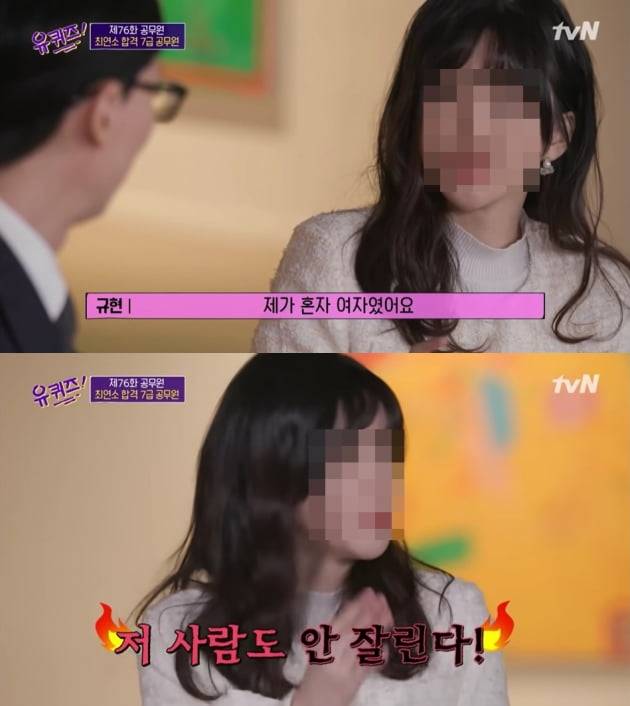 '유 퀴즈'에 출연한 최연소 공무원/ 사진=tvN 캡처