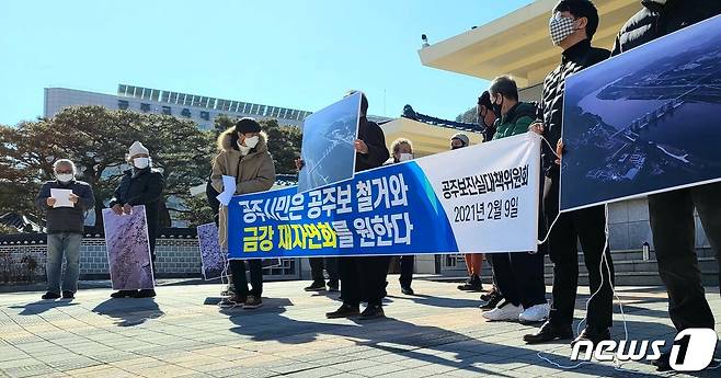 9일 공주보진실대책위원회(이하 진실위)가 공주시청 정문앞에서 공주보 해체를 찬성하는 집회를 하고 있다.© 뉴스1 조문현 기자