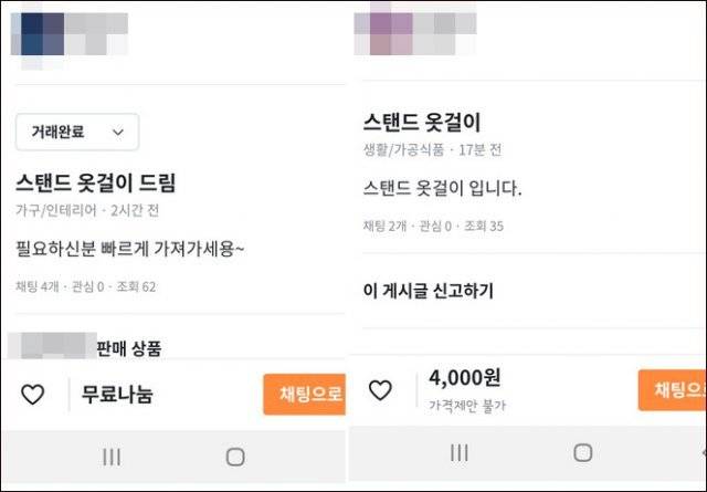 무료나눔한 물건을 4000원에 판매한 글. 출처= 블로그