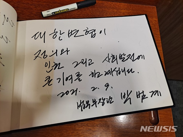 [서울=뉴시스]여동준 수습기자 = 박범계 법무부 장관이 9일 서울 강남구 대한변호사협회를 찾아 적은 방명록. 2021.02.09