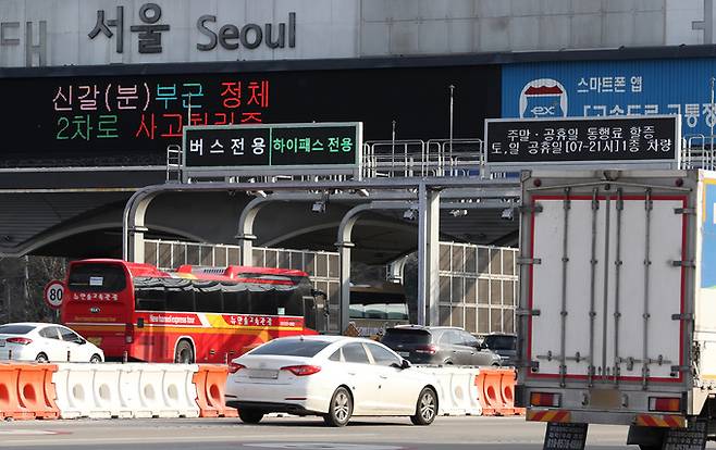 경기도 성남시 궁내동 경부고속도로 서울톨게이트에서 차량들이 요금납부를 위해 서행하고 있는 모습. 뉴스1