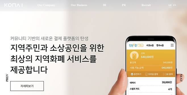 코나아이 홈페이지 [코나아이 홈페이지 캡처. 재판매 및 DB 금지]