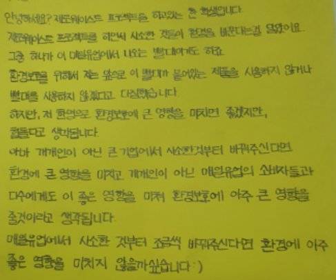 매일유업 본사에 도착한 초등학생의 편지 일부. 사진 매일유업