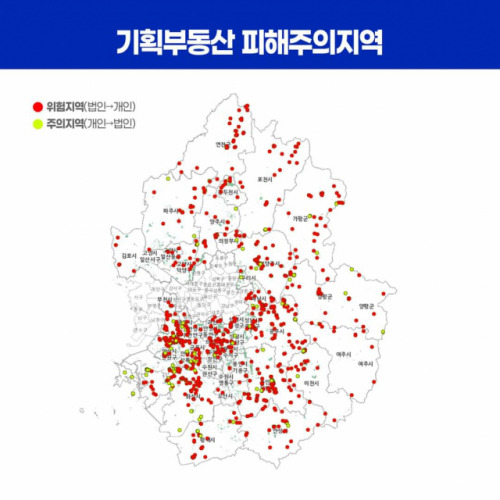 경기도가 최근 발표한 지분 판매 기획부동산 피해 주의 지역. 기획부동산 법인이 개인에게 지분을 판매하고 있는 지역은 빨간색으로, 기획부동산 법인이 최근 개인에게 땅을 사들인 지역은 연두색으로 표시했다./자료=이재명 경기도지사 트위터