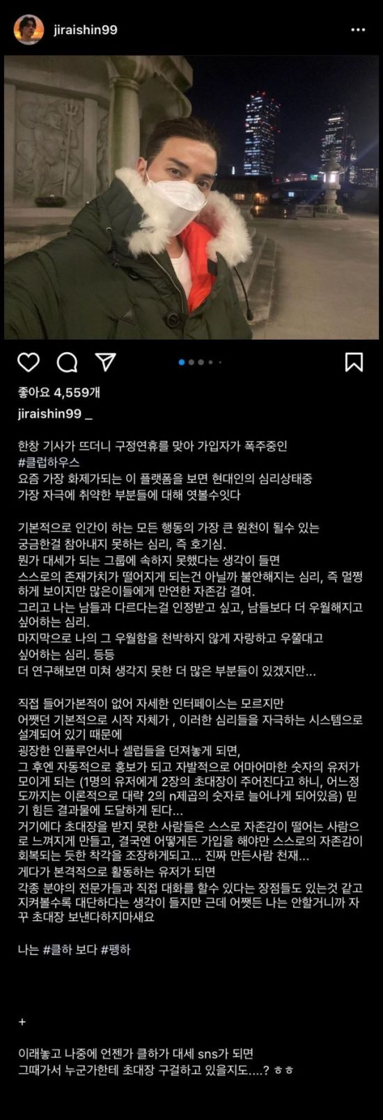 배우 김지훈이 13일 인스타그램에서 클럽하우스에 대한 비판적 견해가 담긴 글을 올렸다. 사진출처 = 김지훈 인스타그램 캡처