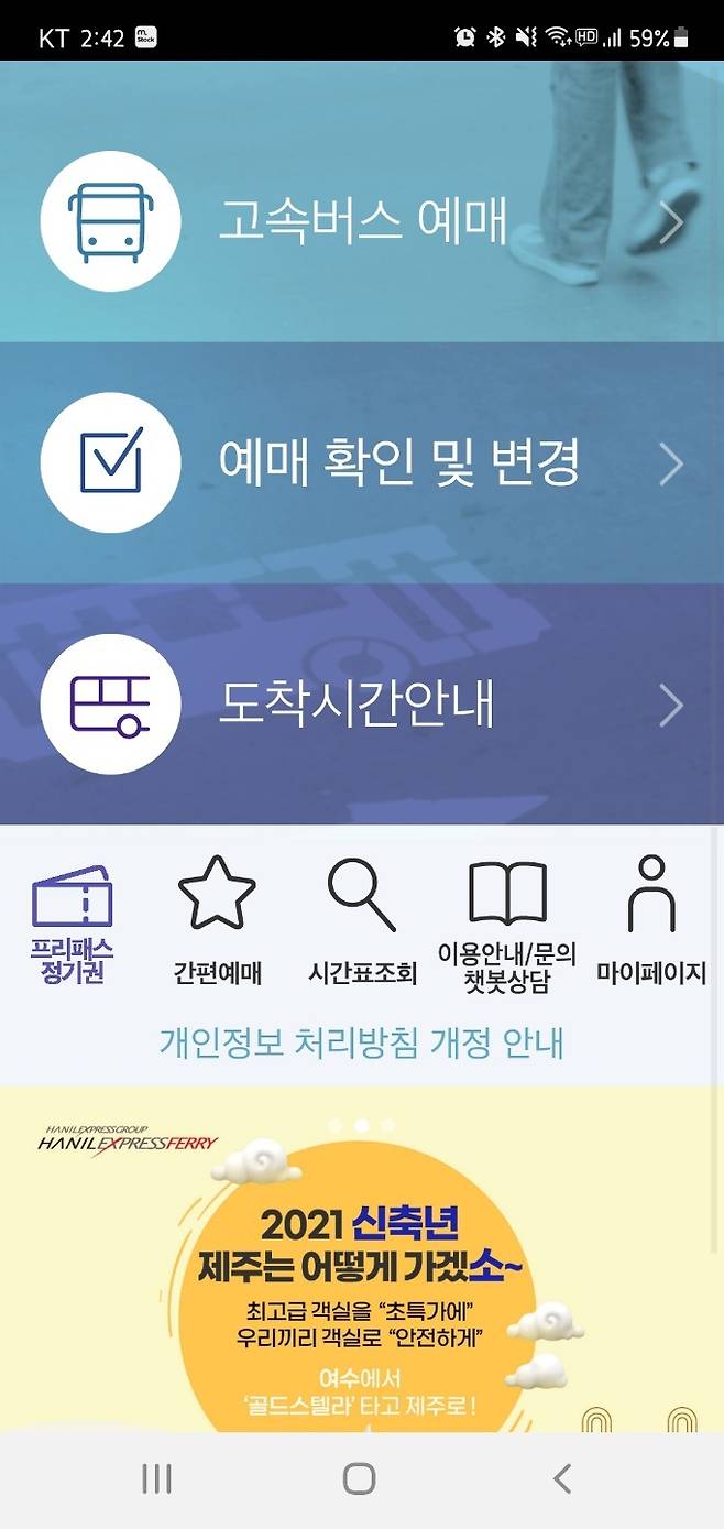 고속버스 예매 어플