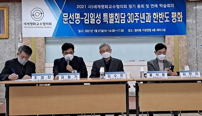 세계평화교수협의회 주최로 1월 27일 서울 용산구 청파동 통일회관 4층 세미나실에서 열린 ‘문선명·김일성 특별회담 30주년과 한반도 평화’ 학술회의. 왼쪽부터 조정진 박사, 김일기 박사, 김수민 교수, 홍석훈 연구위원.