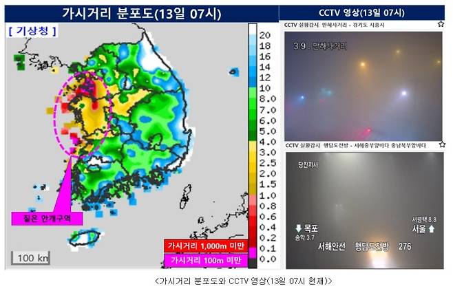 13일 오전 7시 기준 가시거리 분포도와 CCTV 영상 [기상청 제공. 재판매 및 DB 금지]