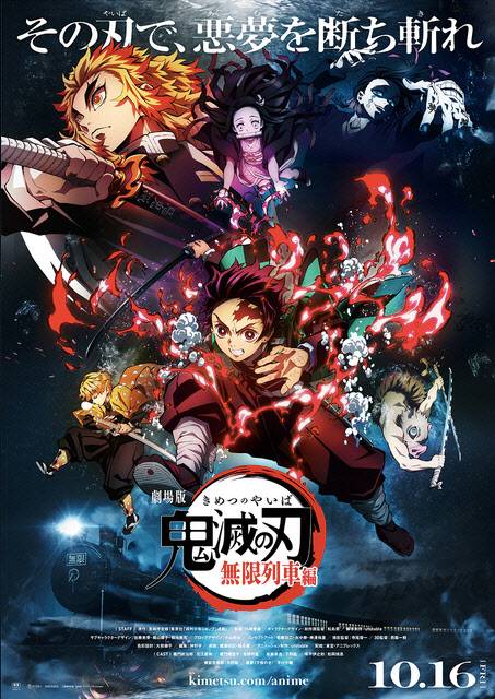 귀멸의 칼날 포스터. ‘극장판 귀멸의 칼날: 무한열차’가 지난해 10월 일본에서 개봉한 데 이어 국내에서도 지난달 개봉했다 (사진=귀멸의 칼날 홈페이지)