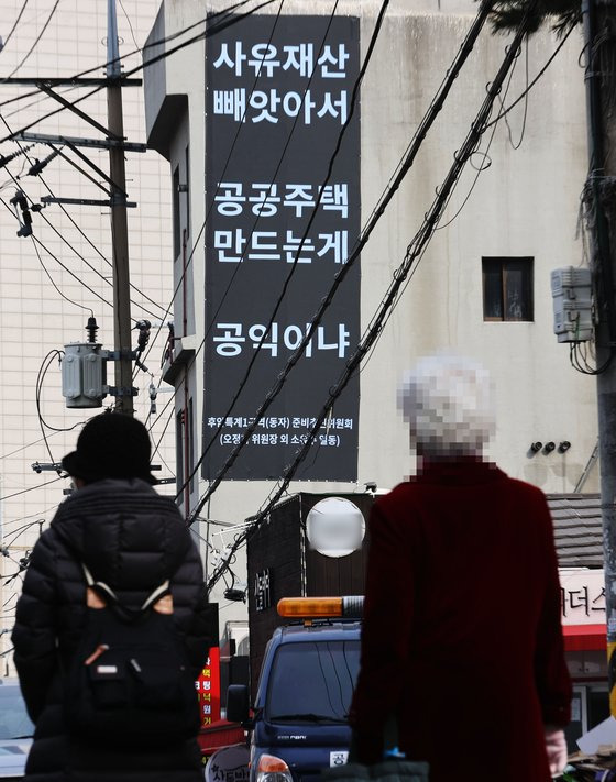 14일 서울 용산구 동자동 쪽방촌 일대 건물 외벽에 공공주택지구사업 계획에 반발하는 후암특계1구역(동자) 준비추진위원회가 설치한 현수막이 걸려 있다. [연합뉴스]