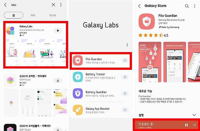 갤럭시 랩스 설치, 출처=IT동아