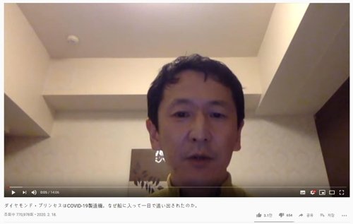 이와타 겐타로 고베 대학병원 감염증 내과 교수가 지난 해 크루즈선 '다이아몬드 프린세스'에 승선한 뒤 당일 유튜브 동영상을 통해 상황을 전하고 있다. [유튜브 동영상 캡처]