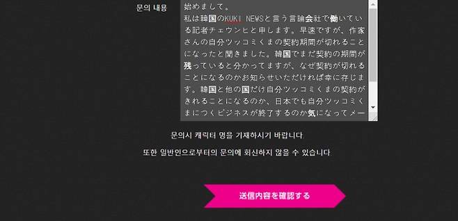 ▲원작자 공식 계정에 농담곰 캐릭터 국내 전개 철수 내용에 관한 메일을 보냈지만, 답변은 오지 않은 상태다.