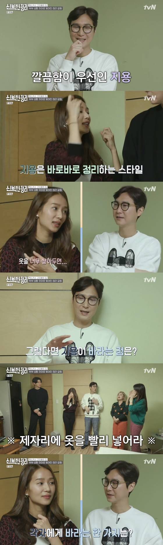 tvN '신박한 정리'에 출연한 고지용-허양임 부부/사진=tvN '신박한 정리' 방송 화면 캡처