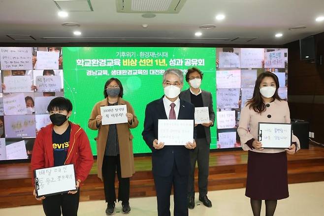 학교환경교육 비상선언 1년 성과공유회 [경남교육청 제공. 재판매 및 DB 금지]