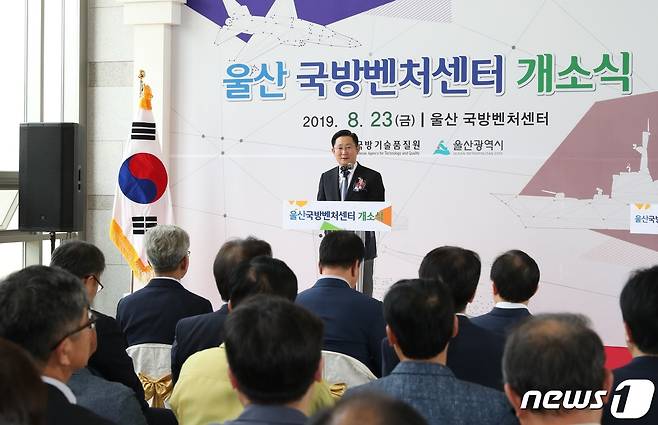 이창희 국방기술품질원장이 2019년 8월23일 울산산학융합원에서 열린 울산국방벤처센터 개소식에서 개회사를 하고 있다.  (방위사업청제공) 2019.8.23 /뉴스1