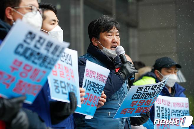 16일 오전 서울 중구 한진택배 본사 앞에서 민주노총 서비스연맹 전국택배노동조합 '대리점 기획위장폐점과 갑질을 통한 택배노동자 부당해고, 노동조합 탄압 한진택배·CJ대한통운 규탄 기자회견'에서 김태완 위원장이 발언하고 있다. 2021.2.16/뉴스1 © News1 안은나 기자