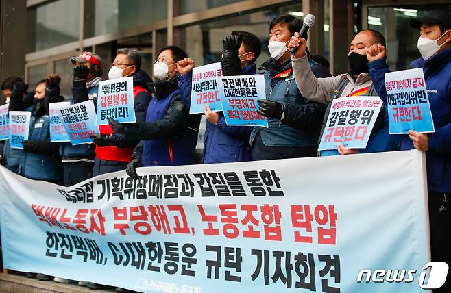 16일 오전 서울 중구 한진택배 본사 앞에서 민주노총 서비스연맹 전국택배노동조합 '대리점 기획위장폐점과 갑질을 통한 택배노동자 부당해고, 노동조합 탄압 한진택배·CJ대한통운 규탄 기자회견'에서 조합원들이 구호를 외치고 있다. 2021.2.16/뉴스1 © News1 안은나 기자