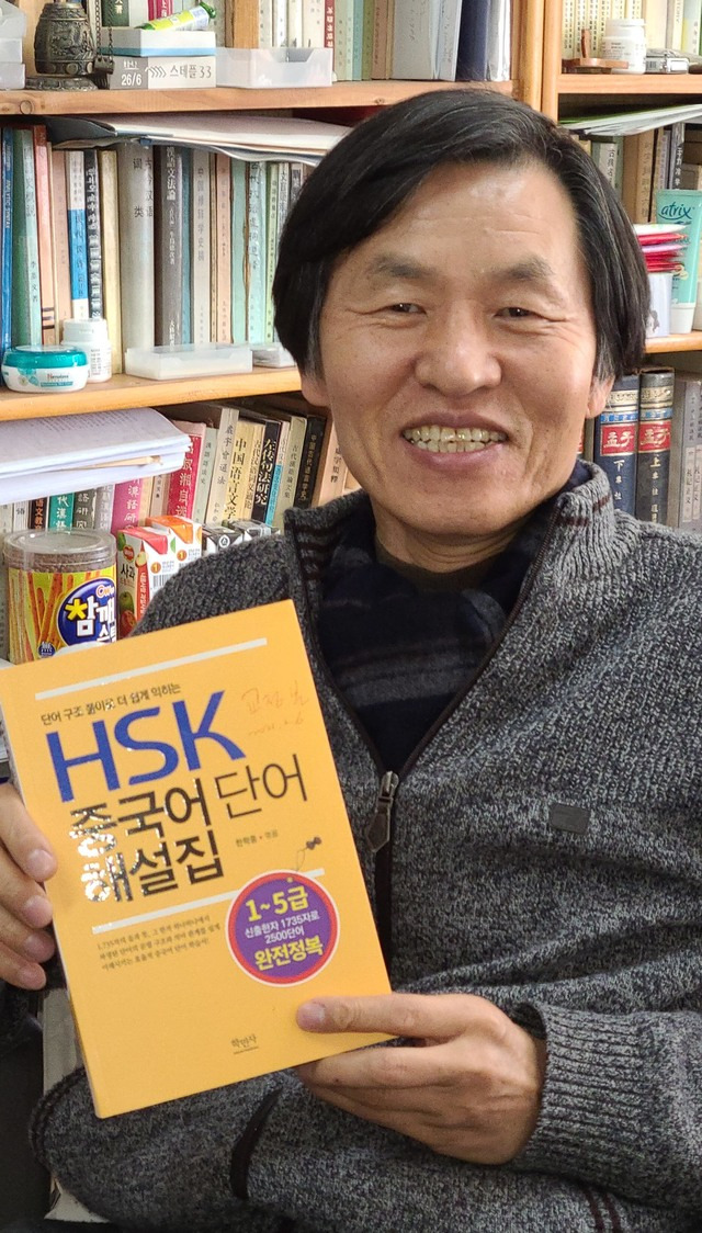 영진전문대 한학중 교수 'HSK 중국어단어 해설집' 출간 *재판매 및 DB 금지