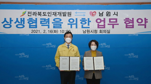 16일 남원시청에서 열린 남원시와 전라북도인재개발원의 상생협력 업무협약식, 이환주 시장(왼쪽)과 이송희 원장(오른쪽)이 협약서에 서명한 뒤 기념촬영을 하고 있다. *재판매 및 DB 금지