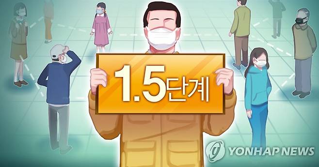 사회적 거리두기 1.5단계 (PG) [장현경 제작] 일러스트