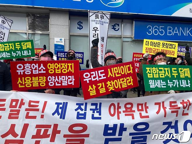 한국유흥음식업중앙회 경남도지회가 정부의 집합금지 해제를 요청하는 집회를 열고 있다. © 뉴스1 김다솜 기자