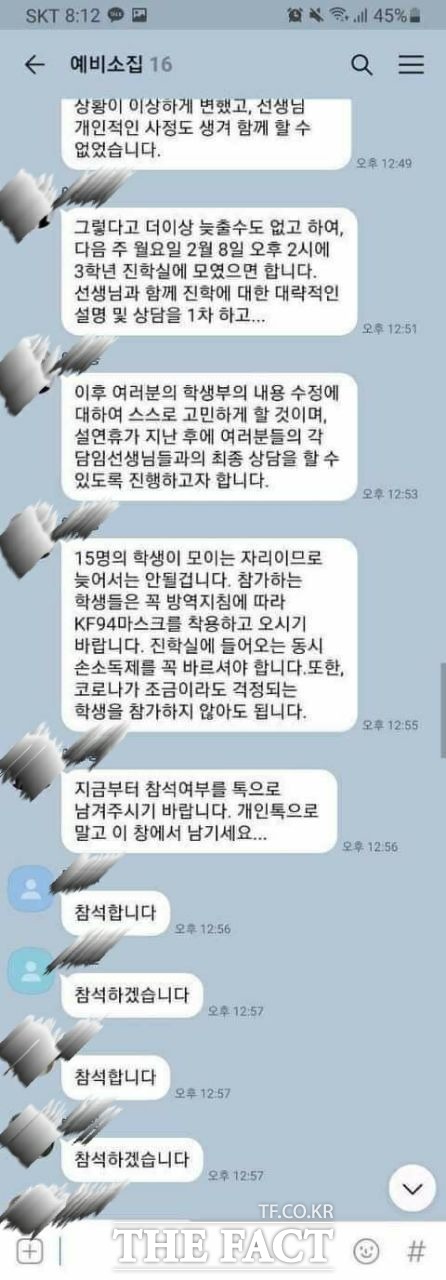 상위 4% 예비학생들을 초대해 운영한 단체톡방./독자 제공