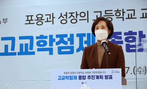 17일 경기 구리시 갈매고등학교에서 유은혜 부총리 겸 교육부장관이 고교학점제 종합 추진계획을 발표하고있다. 교육부 제공